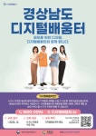 김해시, 디지털 실생활 역량교육 운영 “누구나 편리하게 디지털 혜택 누리게” | 뉴스로