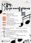 부평구립 부개도서관, 길 위의 인문학 사업 ‘음악, 당신의 이야기를 들려주세요’ 운영 | 뉴스로