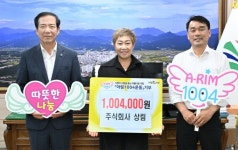 한국전력공사 거창지사·㈜상림, 아림1004운동 동참 | 뉴스로