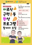 안산시반월건강생활지원센터, 어르신 근력 운동 프로그램 참여자 모집 | 뉴스로
