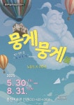 홍천미술관, 2025 여름 기획전 개최 | 뉴스로