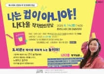 양산시립중앙도서관에서 작가님을 만나요 | 뉴스로