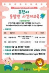 포천시, ‘시간제보육 통합반’ 2개소 신규 운영 | 뉴스로
