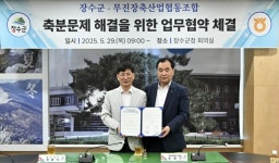장수군-무진장축협, 축분문제 해결을 위한 업무협약 체결 | 뉴스로