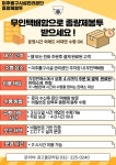 - 미추홀구시설관리공단, 무인택배함 활용한 ‘종량제봉투 비대면 수령 서비스’ 운영 미추홀구시설관리공단, 무인택배함 활용한 ‘종량제봉투... 