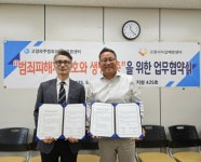 고양시자살예방센터, 고양·파주범죄피해자지원센터와 생명존중안심마을 업무 협약 체결 | 뉴스로