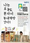 시흥시중앙도서관 「우리동네 초대석」 운영 나는 오늘도 혼자서 동네책방에 간다, 지역작가를 만난다! | 뉴스로