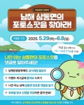 국민고향 남해‘삼동면 포토스팟’을 찾아라! | 뉴스로