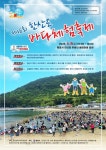 제16회 한산도 바다체험축제 개최! – ‘이충무공의 바다, 미래는 한산대첩교’ – – 오는 6월 8일 한산면 봉암마을 일원에서 개최 – | 뉴스로