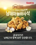 남해군, 굽네치킨과 지역상생 협약 연장 22년 이후 남해마늘 220톤 이상 소비 민간기업 협업 통한 농가 소득 안정 기여 | 뉴스로