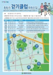 함께 걸어서 좋아요,‘중랑구 걷기클럽’인기 | 뉴스로