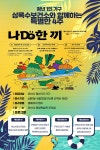 안산시 상록수보건소, 청년 1인가구 대상‘나DO한끼’운영 | 뉴스로