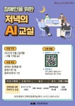 광명시,‘저녁의 AI교실’로 장애인 디지털 창작 지원 | 뉴스로