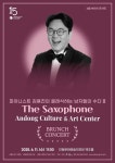 안동문화예술의전당 6월 브런치 콘서트 피아니스트 김용진의 클래식하는 남자들의 수다 | 뉴스로