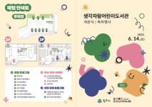 원주시, 생각자람어린이도서관 6월 14일 정식 개관 | 뉴스로