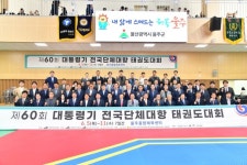 울주군, 제60회 대통령기 전국단체대항 태권도대회 개막 | 뉴스로