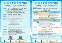 소사청소년센터 ‘주말형방과후아카데미’ 여름학기 참가 청소년 모집 | 뉴스로