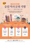 수원시 광교홍재도서관, 한국외대와 함께하는 ‘유럽 역사 문화 기행’ 프로그램 참여자 모집 | 뉴스로