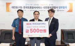 대전 동구-한국도로공사서비스-동부경찰서, ‘가정회복지원’ 맞손 | 뉴스로