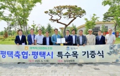 평택축산업협동조합, 경기정원문화박람회 대상지에 수목 기증 | 뉴스로