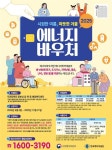 대전시“2025년도 에너지바우처 신청 접수 시작” | 뉴스로