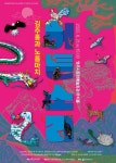 영주시문화예술회관, 퓨전국악 ‘허튼소리’ 공연 | 뉴스로