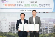 연제구, 베테랑병원과 저소득 어르신 건강 지원 협약 | 뉴스로