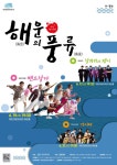 해운대문화회관, 특별 기획공연‘해운(海雲)의 풍류(風流)’ | 뉴스로