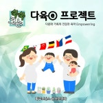 파주보건소, 육아 길잡이 ‘다육ⓔ 프로젝트’ 출발 | 뉴스로