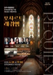 공주시립합창단, 제14회 기획연주회 ‘모차르트 레퀴엠’ 개최 | 뉴스로