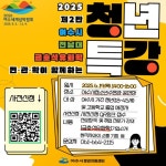 여수시·전남대학교 대학플러스센터·금호석유화학 콜라보로 ‘소통의 장’ 마련 | 뉴스로