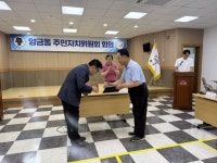 양금동 주민자치위원회, 다양성 더해 새출발 다짐 | 뉴스로