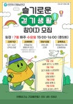 안산시 단원보건소, 건강 프로그램‘슬기로운 걷기 생활’참여자 모집 | 뉴스로