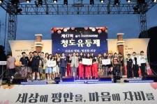 세상에 평안을 마음에 자비를, 제17회 청도유등제 성황리 폐막 | 뉴스로