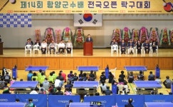 제14회 함양군수배 전국오픈 탁구대회 개최 | 뉴스로