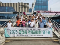 삼선동 주민자치회, 지역 간 교류 통한 자치 역량 강화 나서 | 뉴스로