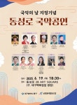 도심에서 울려 퍼지는 전통의 선율… 대구 중구, 동성로서 국악의 날 기념 공연 열려 | 뉴스로