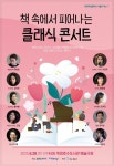 양주시, 문학과 음악의 만남 ‘라루체 클래식 나들이’ 개최 | 뉴스로