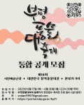 부평구축제위원회, 부평풍물대축제 100일 앞두고 공연팀 통합 공모 시작 | 뉴스로