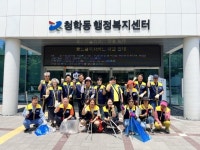 청학동 안전협의체, 장마철 대비 재난취약지역 일제 점검 | 뉴스로