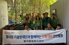 남양주시 별내행정복지센터, 여름철 수방대책 강화 | 뉴스로