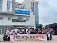 상북면 주민자치회, 사천시에서 역량 강화 워크숍 | 뉴스로
