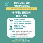 서운보건지소, 사업체 근로자를 위한 ‘찾아가는 건강관리 서비스’ 운영 | 뉴스로