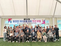 함양 휴천면 게이트볼 분회, 친선 모임 개최, 5년 만의 활동 재개 | 뉴스로