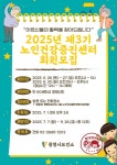 광명시 보건소 노인건강증진센터, 2025년 제3기 회원 모집 | 뉴스로