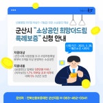 군산시, 지역 구석구석 골목상권 살리기 나서 | 뉴스로