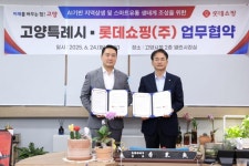 고양시-롯데쇼핑(주) 수도권 최초 AI기반 스마트 유통 도시 조성에 맞손 | 뉴스로