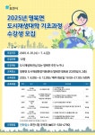 포천시 영북면, ‘2025년 도시재생대학 기초과정’ 수강생 모집 | 뉴스로
