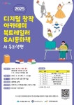 용비도서관, ‘디지털 창작 아카데미’ 수강생 모집 | 뉴스로