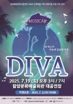 함양문화예술회관, 개그맨 출신 김성규 뮤지컬 ‘DIVA’ 공연 | 뉴스로